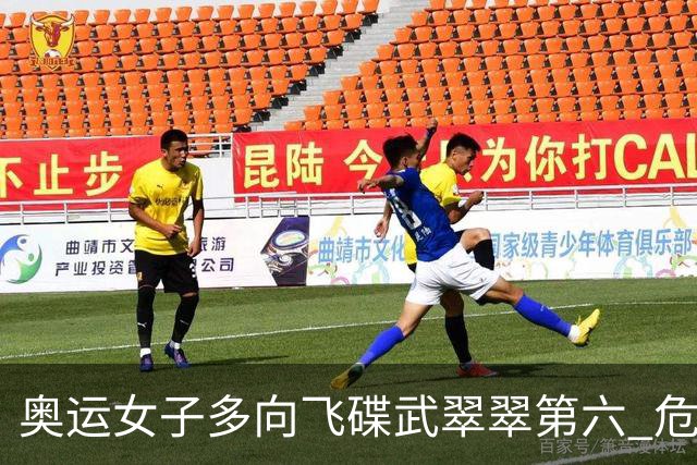 奥运女子多向飞碟武翠翠第六 危地马拉破纪录夺金